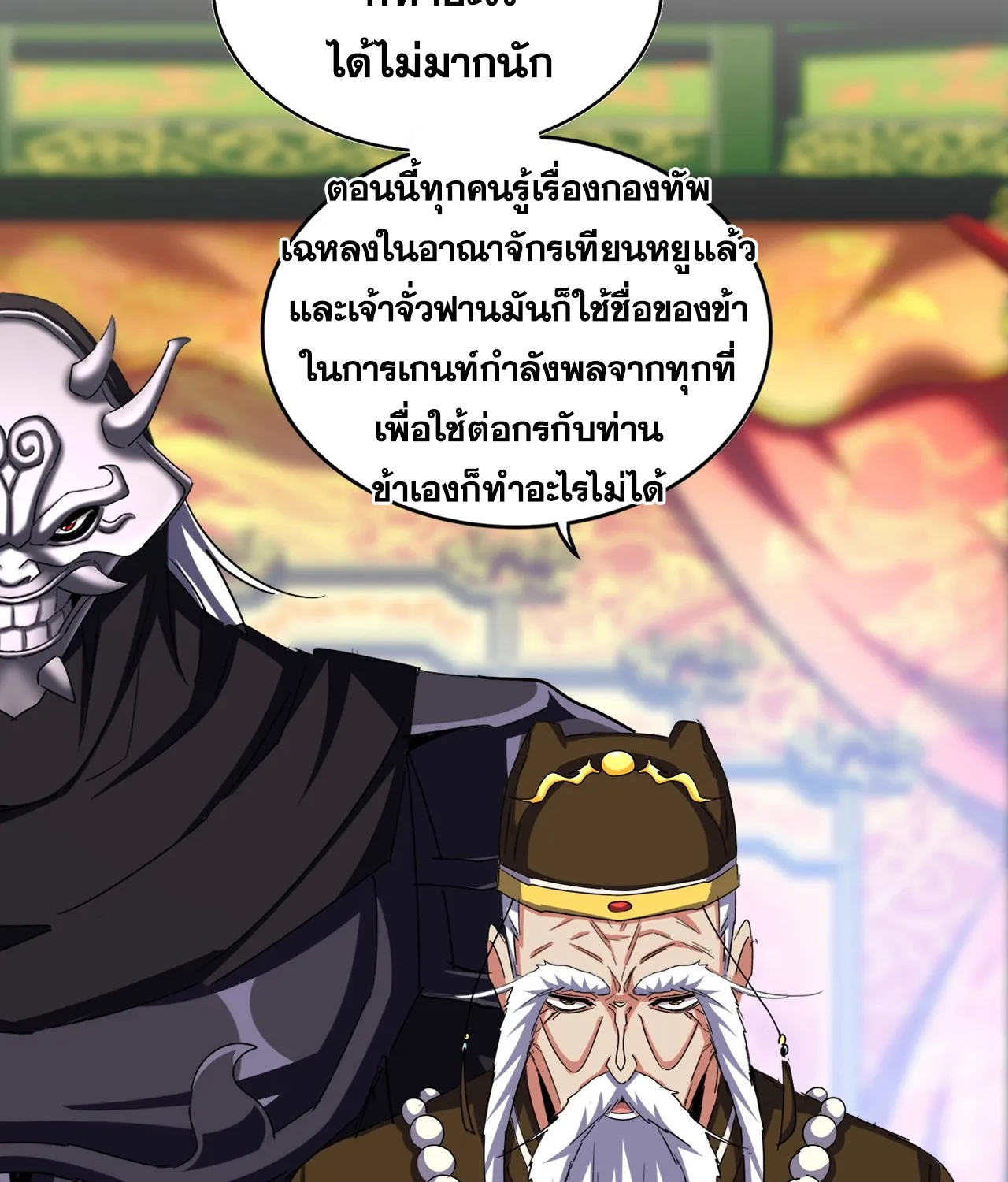 Magic Emperor - หน้า 48