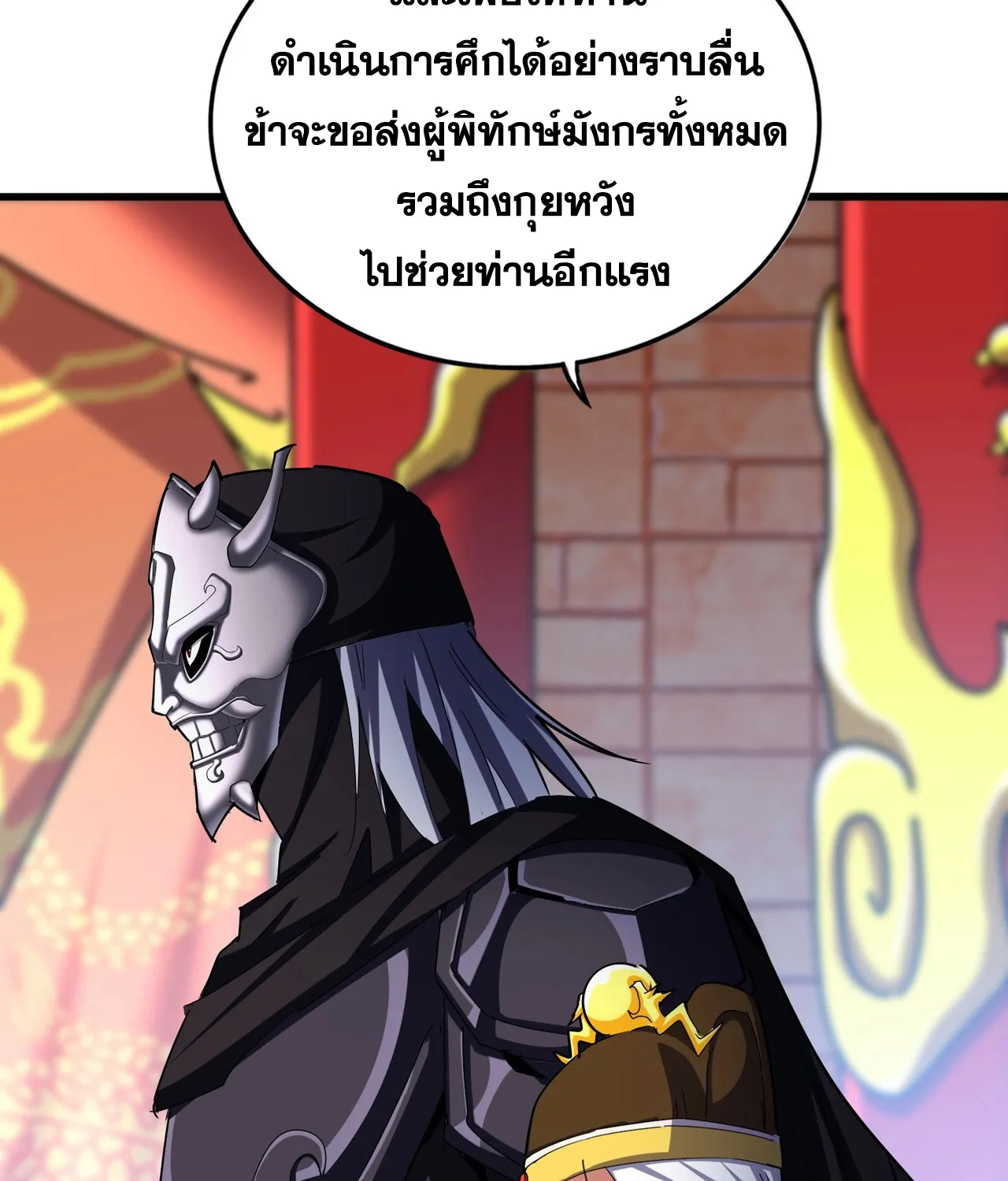 Magic Emperor - หน้า 52