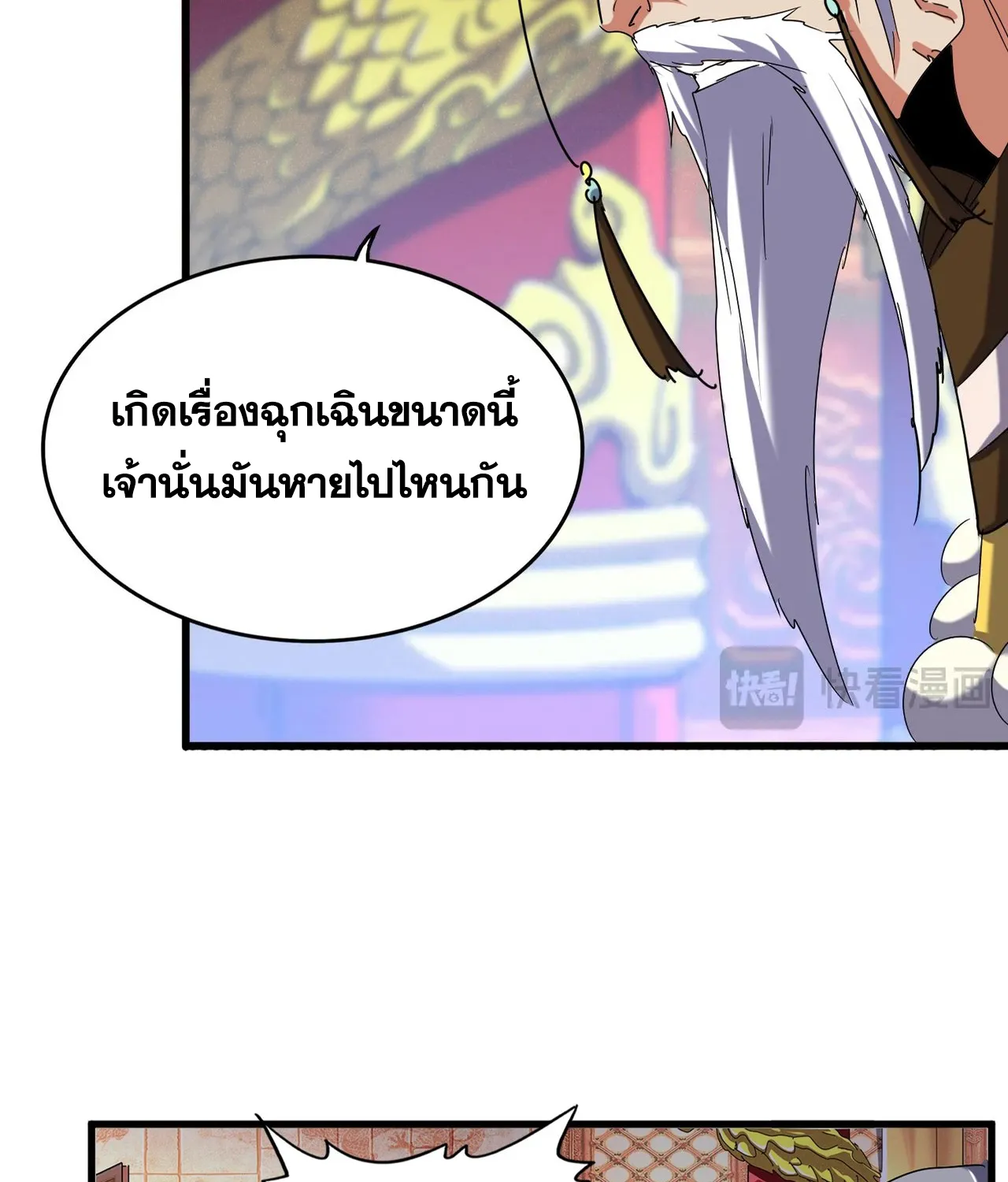 Magic Emperor - หน้า 6