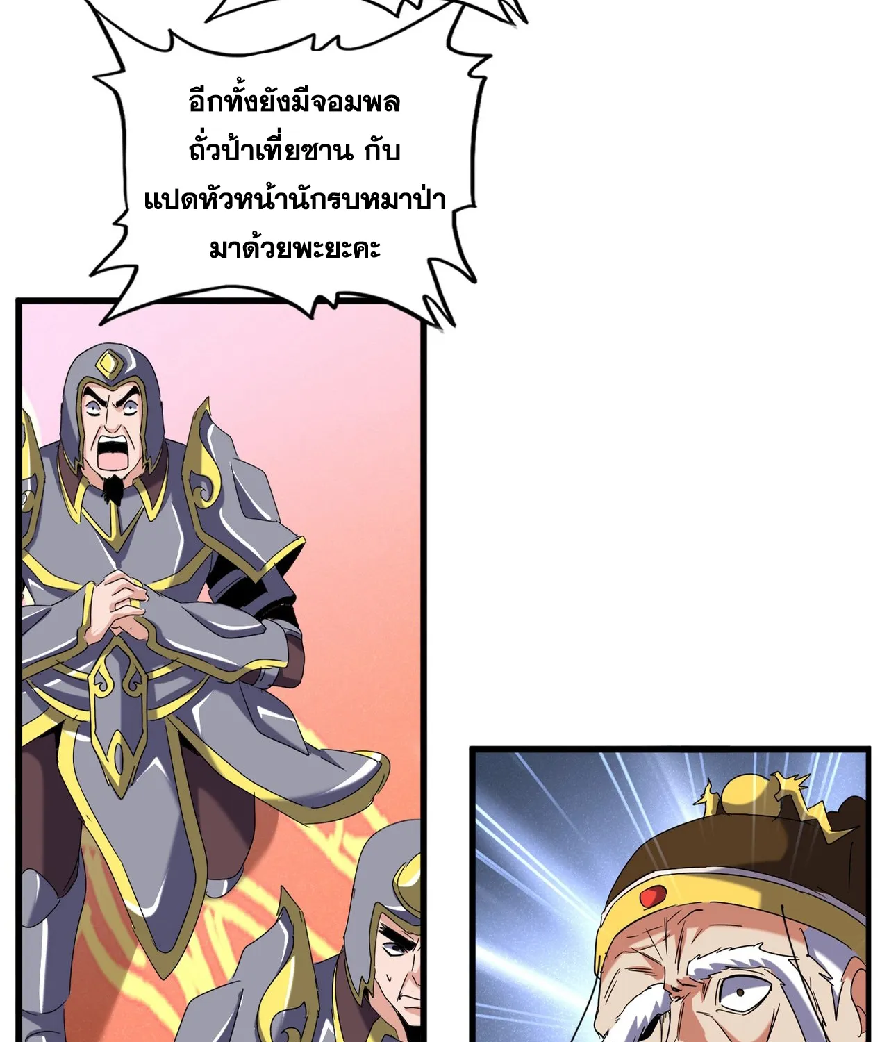 Magic Emperor - หน้า 8