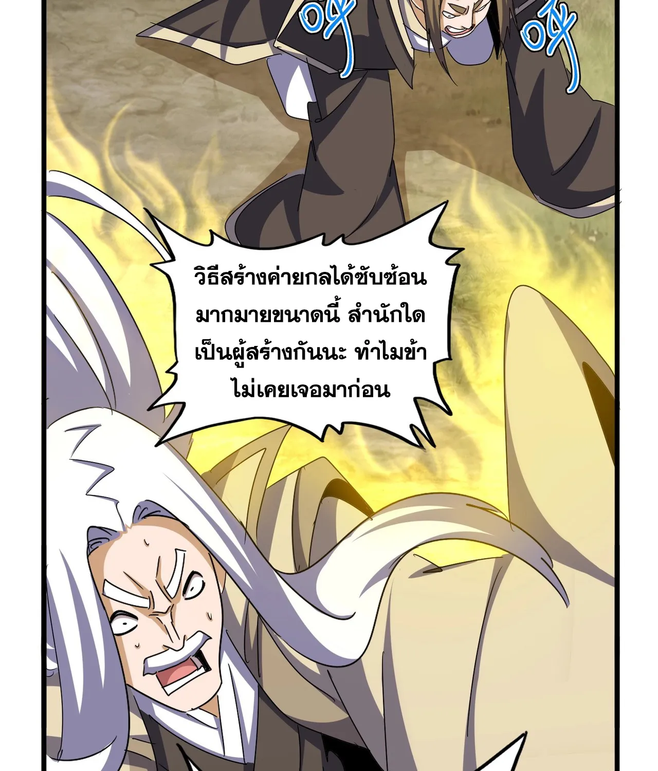 Magic Emperor - หน้า 15