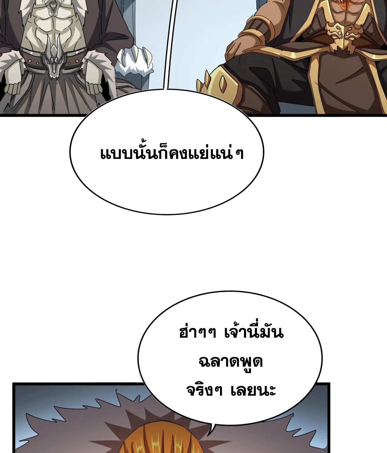 Magic Emperor - หน้า 11