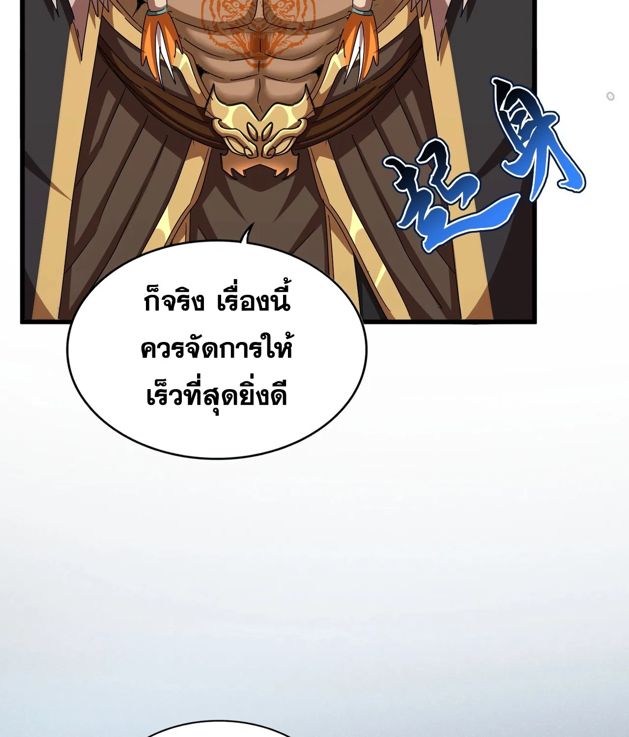 Magic Emperor - หน้า 13