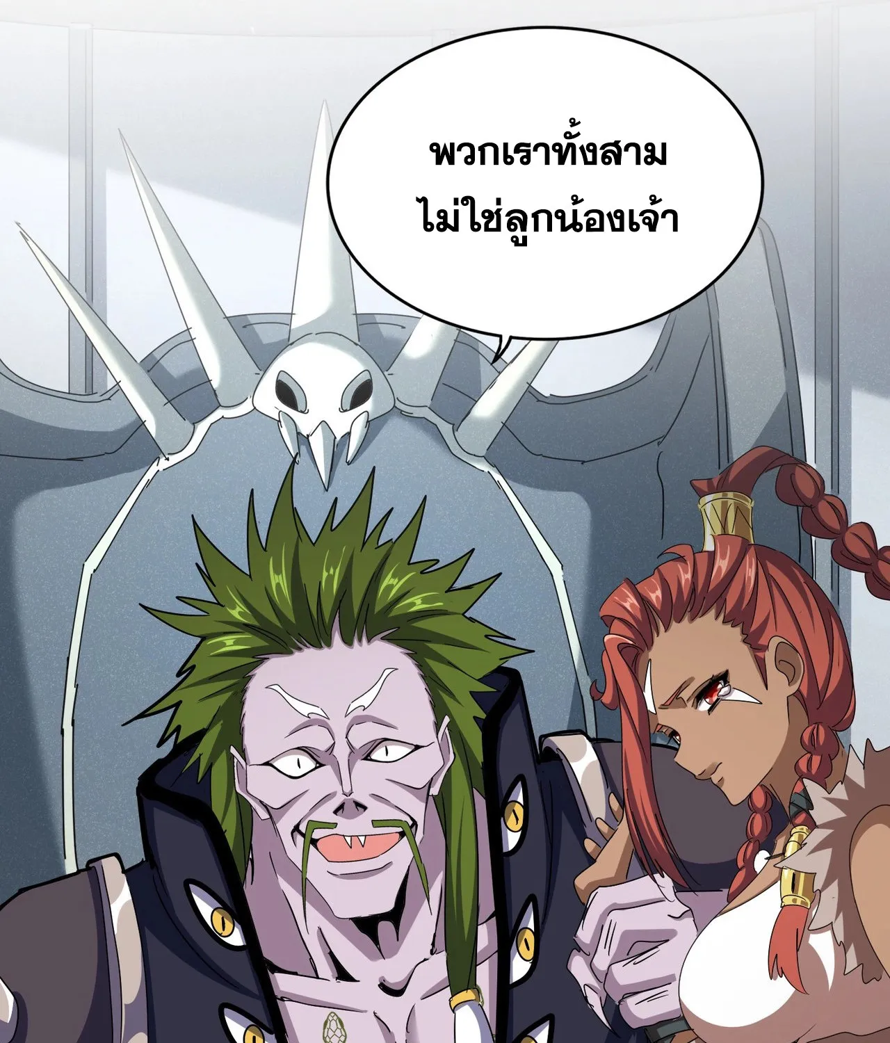 Magic Emperor - หน้า 2