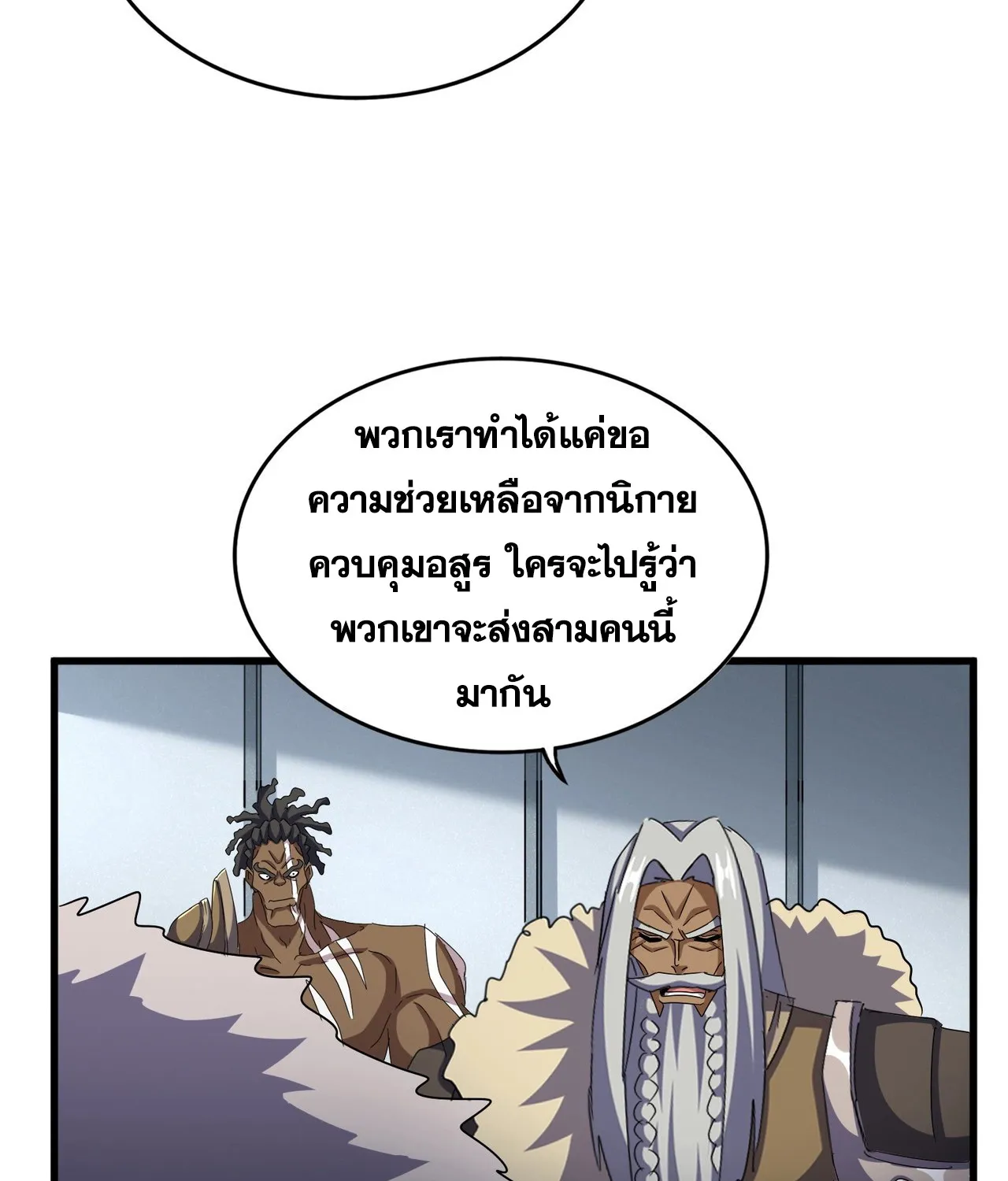 Magic Emperor - หน้า 25