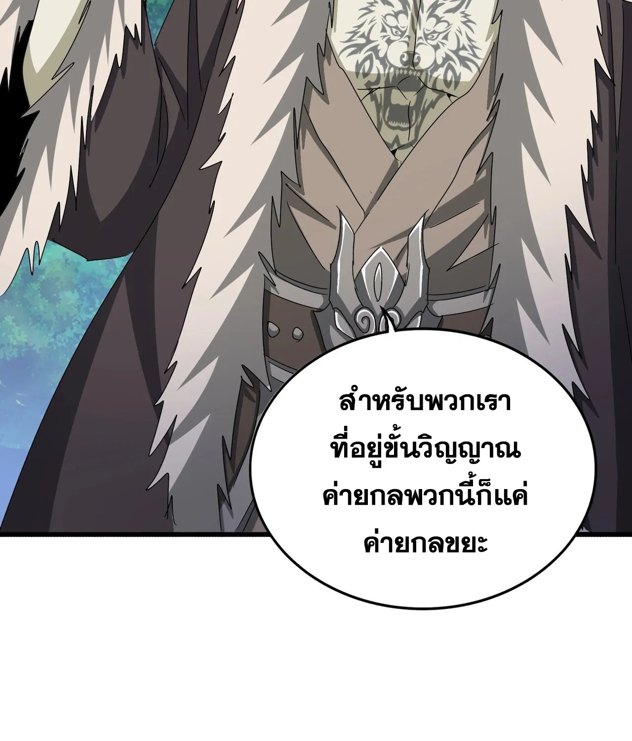 Magic Emperor - หน้า 41