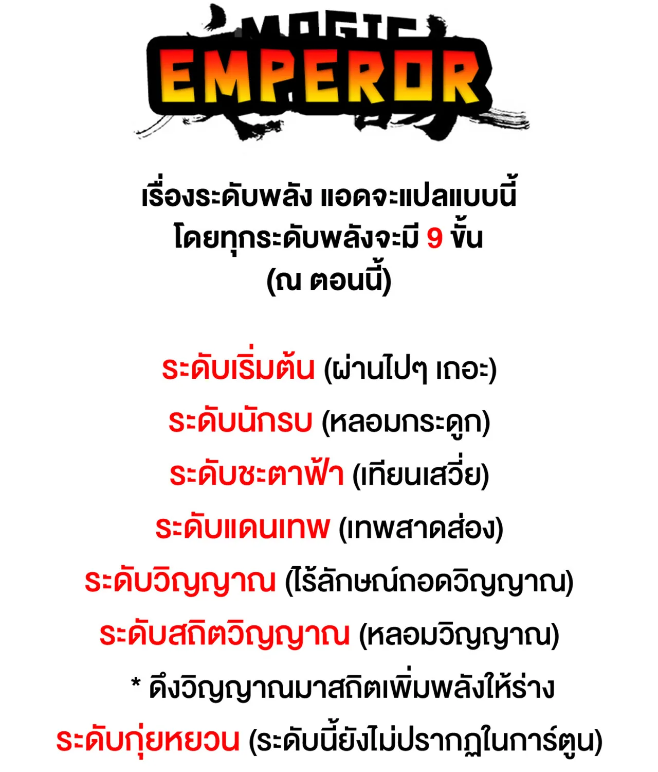 Magic Emperor - หน้า 81