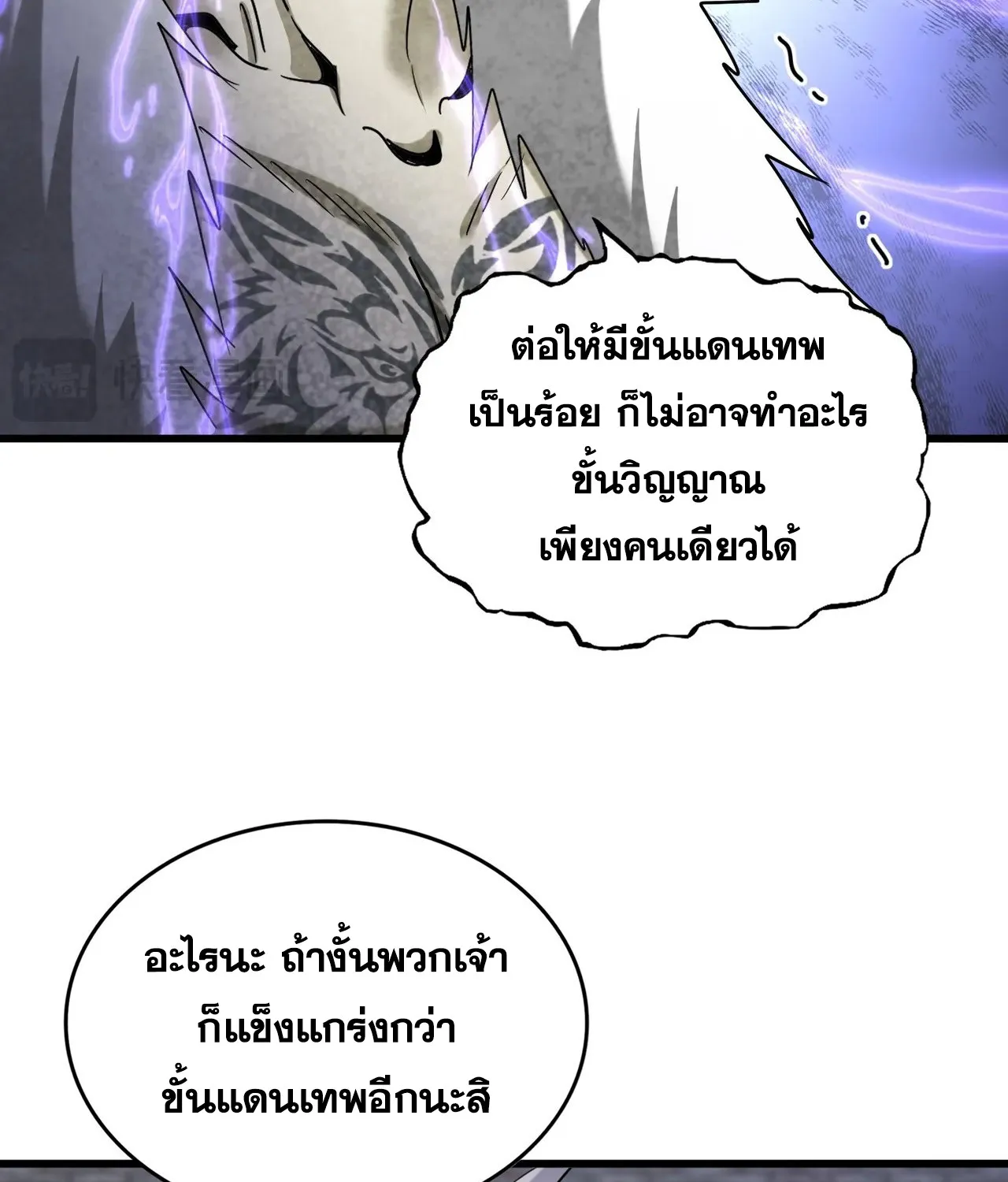 Magic Emperor - หน้า 20