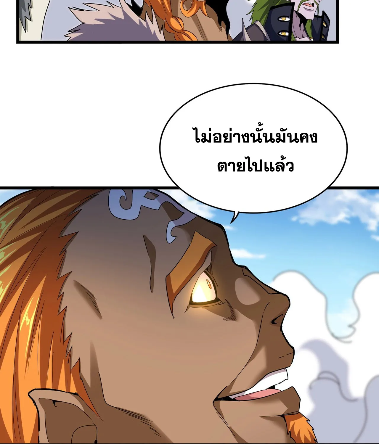 Magic Emperor - หน้า 2