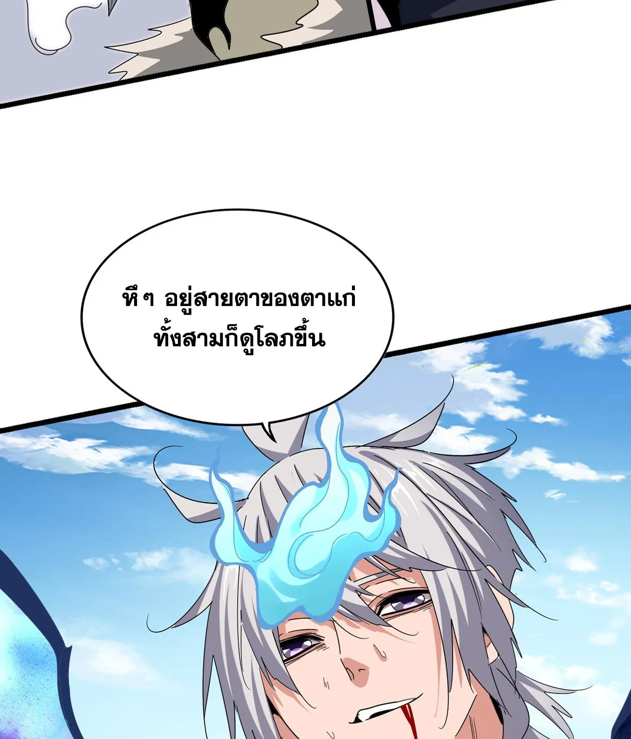 Magic Emperor - หน้า 4