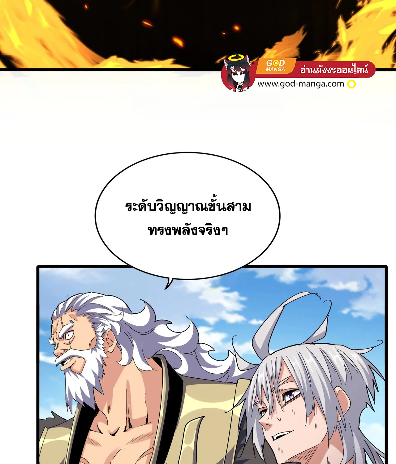 Magic Emperor - หน้า 77