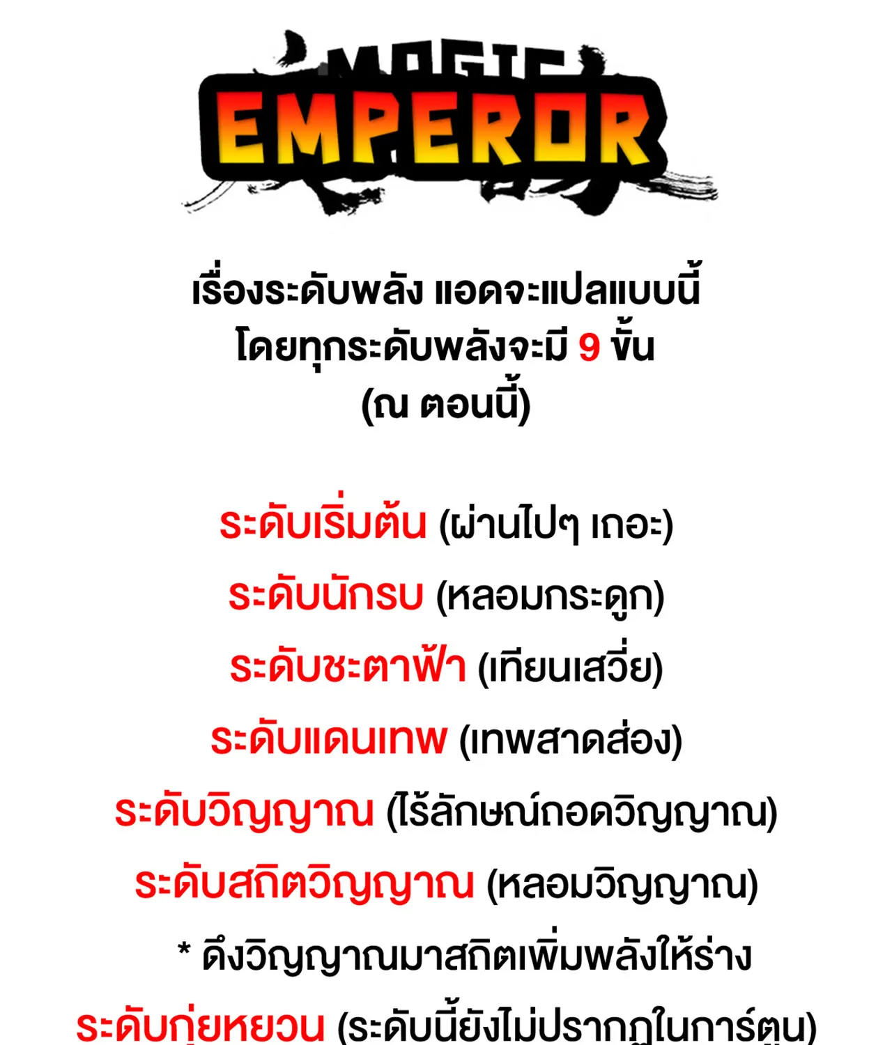 Magic Emperor - หน้า 74