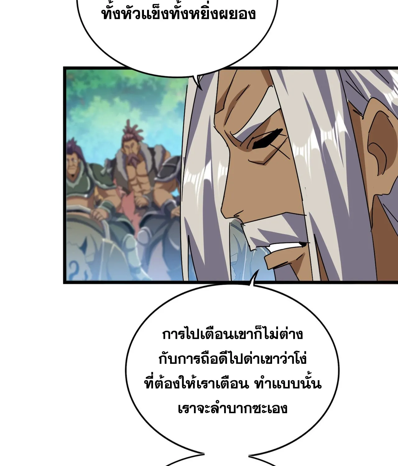 Magic Emperor - หน้า 11