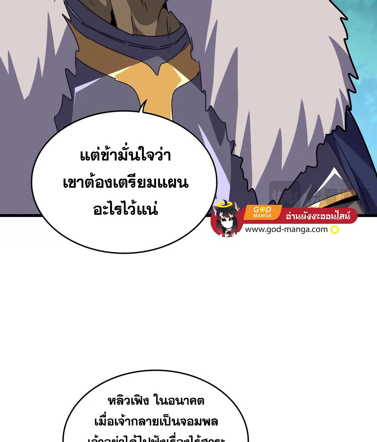 Magic Emperor - หน้า 5