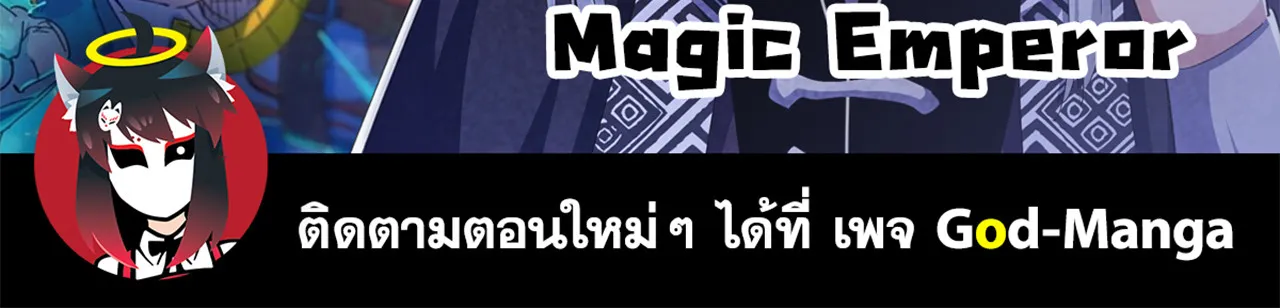 Magic Emperor - หน้า 82