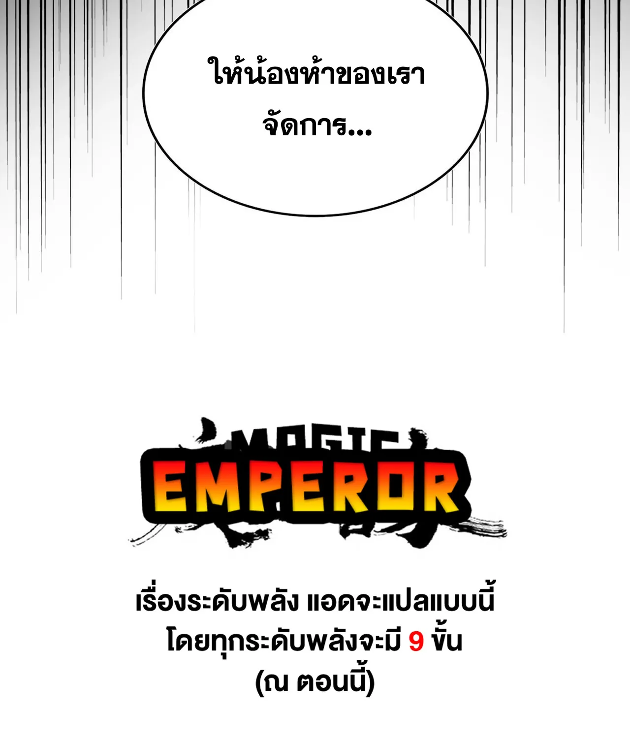 Magic Emperor - หน้า 78