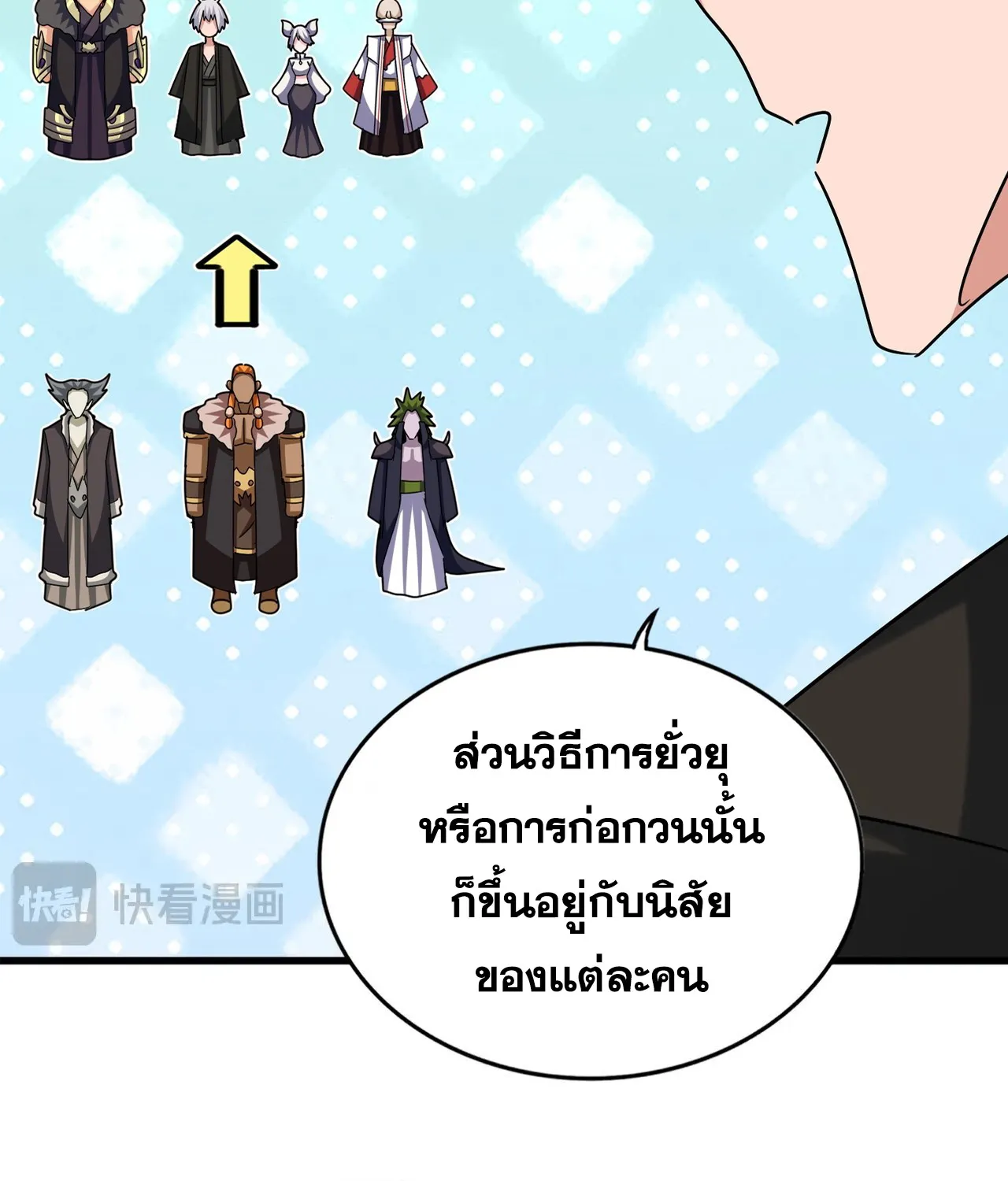 Magic Emperor - หน้า 13