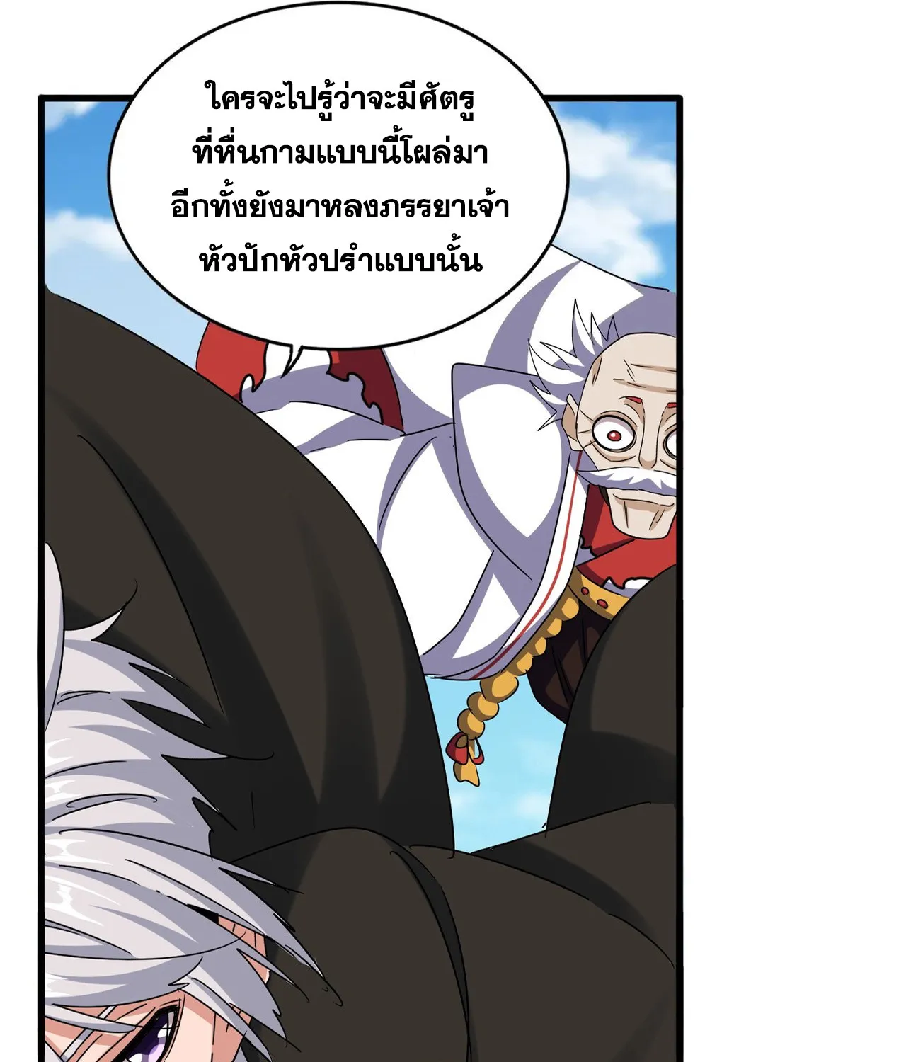 Magic Emperor - หน้า 14