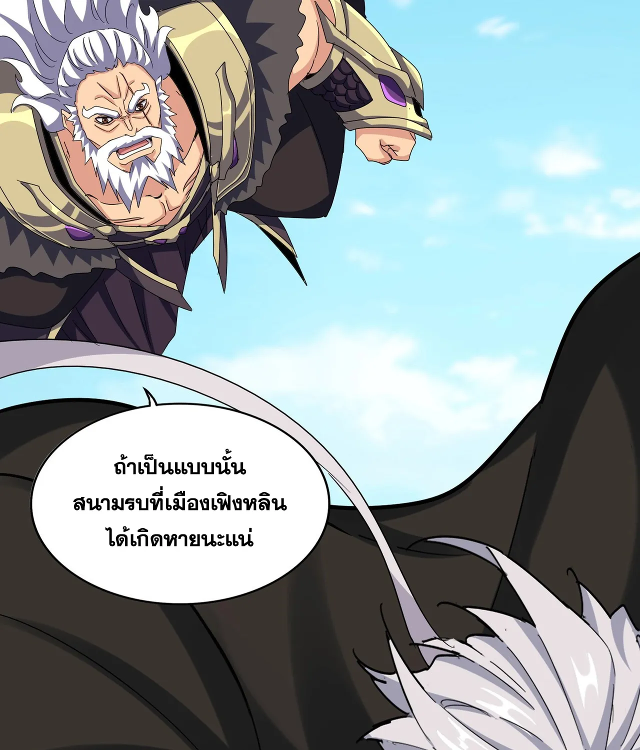 Magic Emperor - หน้า 3