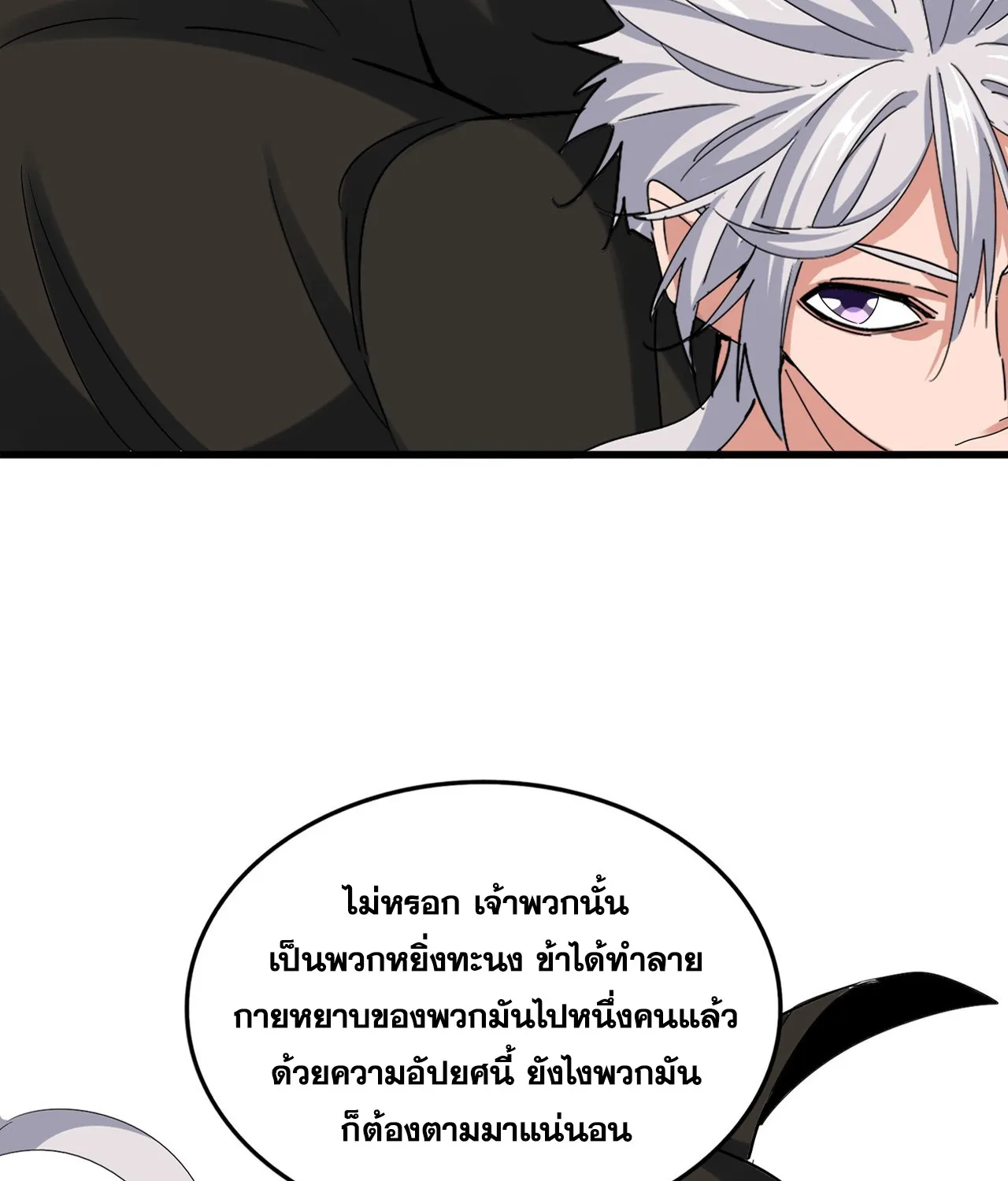 Magic Emperor - หน้า 4