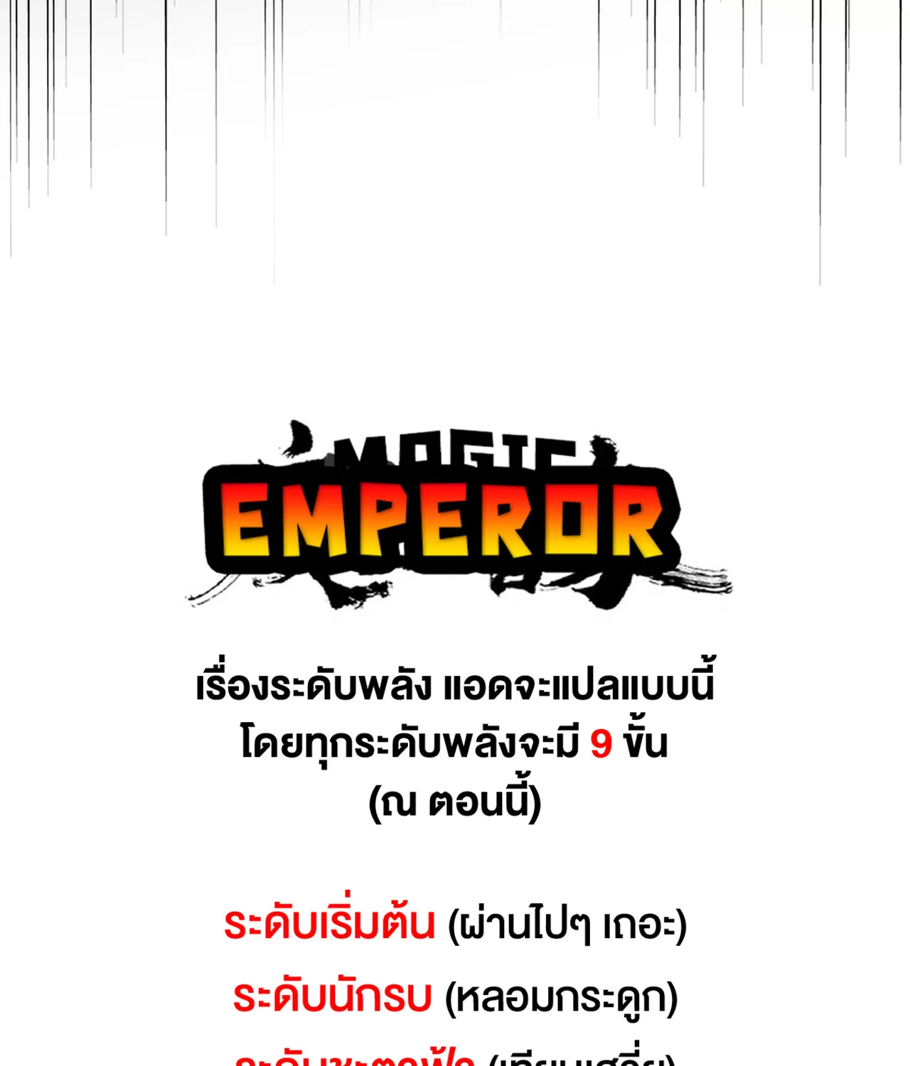 Magic Emperor - หน้า 82