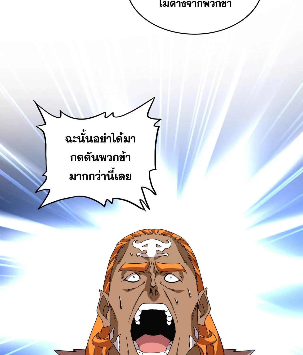 Magic Emperor - หน้า 2