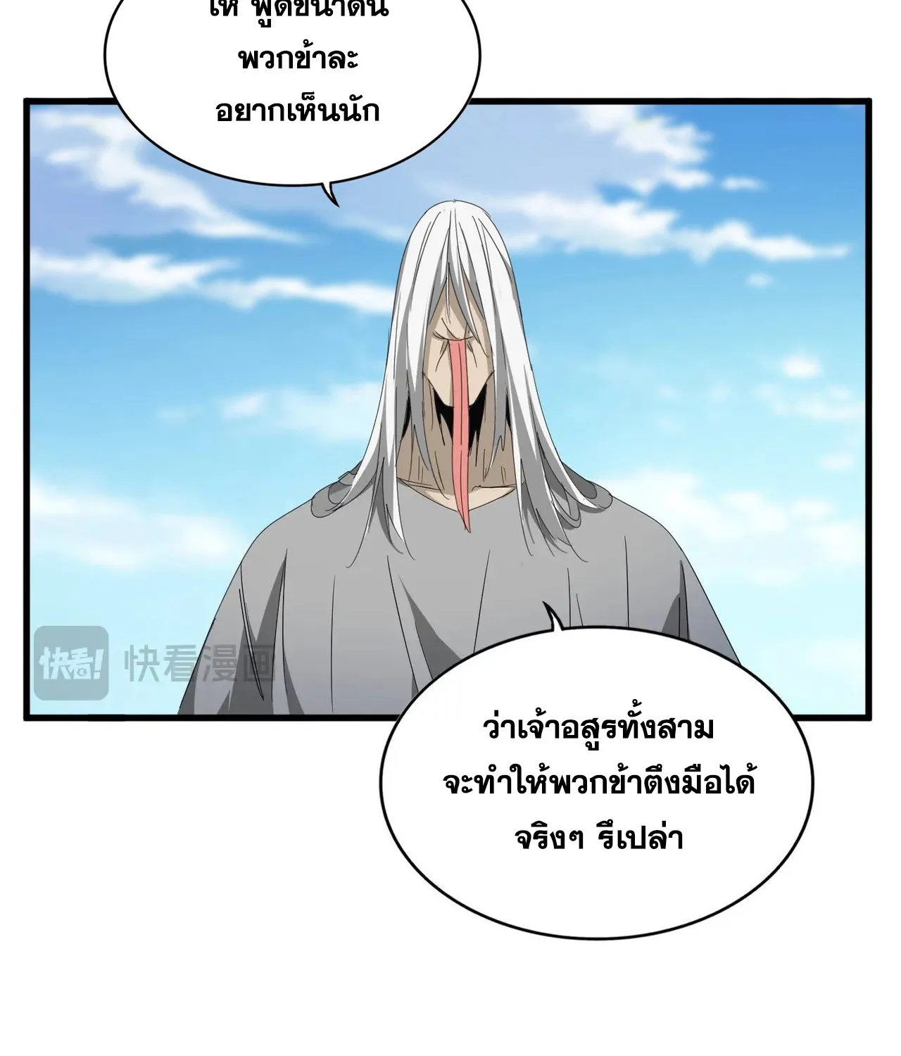 Magic Emperor - หน้า 4