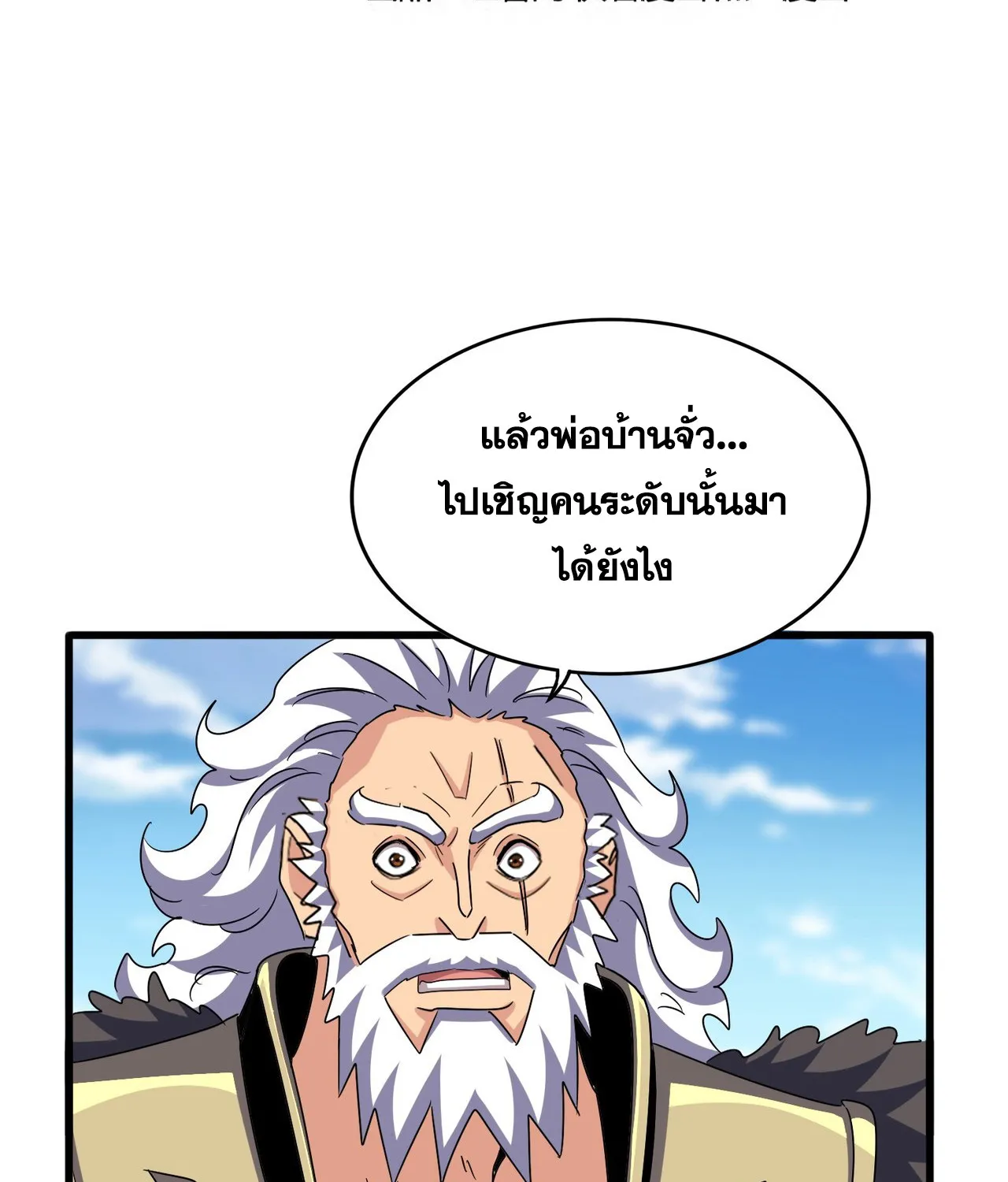 Magic Emperor - หน้า 1