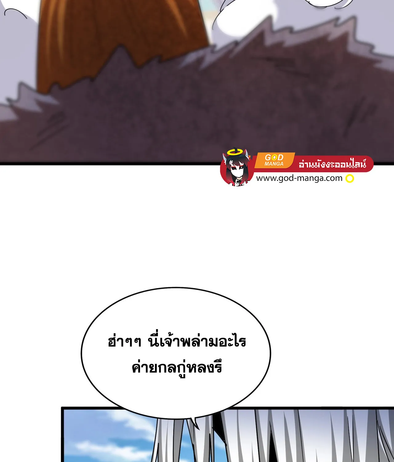 Magic Emperor - หน้า 11