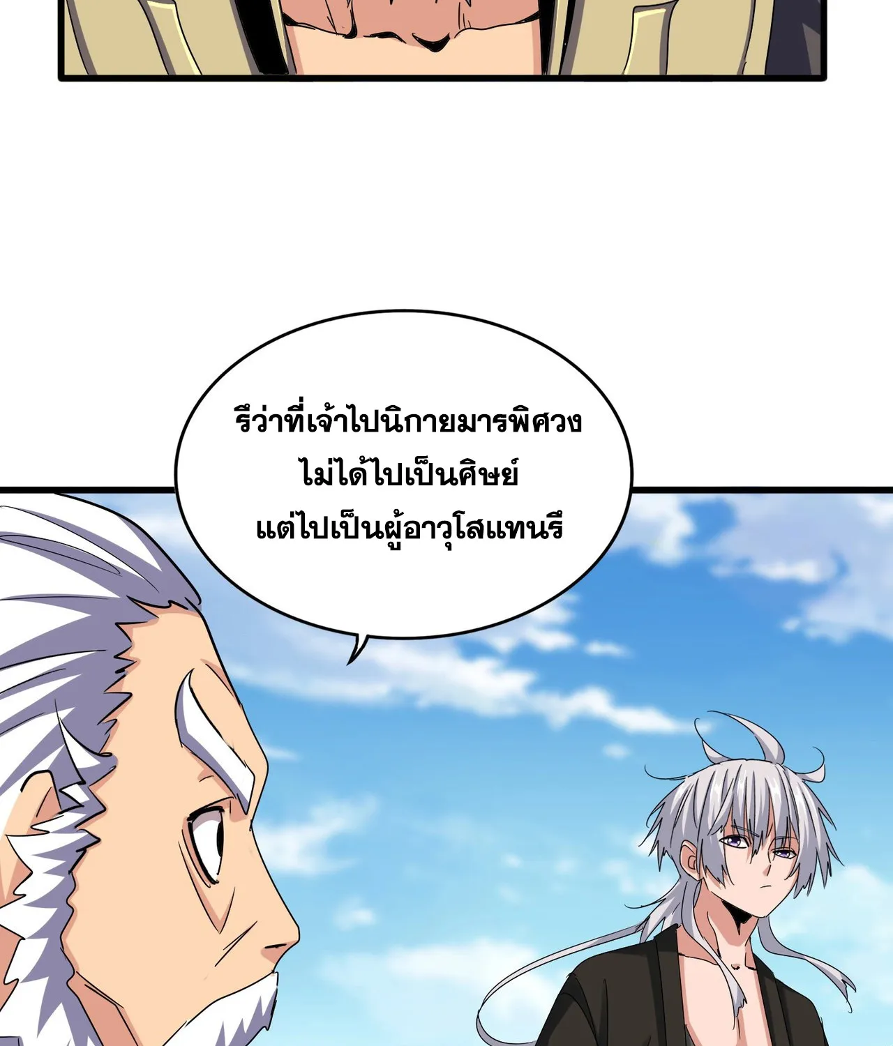 Magic Emperor - หน้า 2