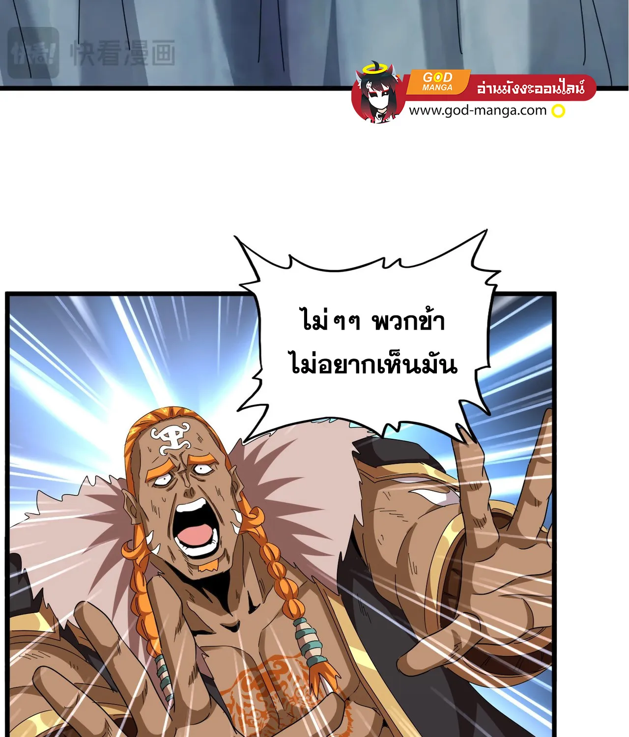 Magic Emperor - หน้า 21