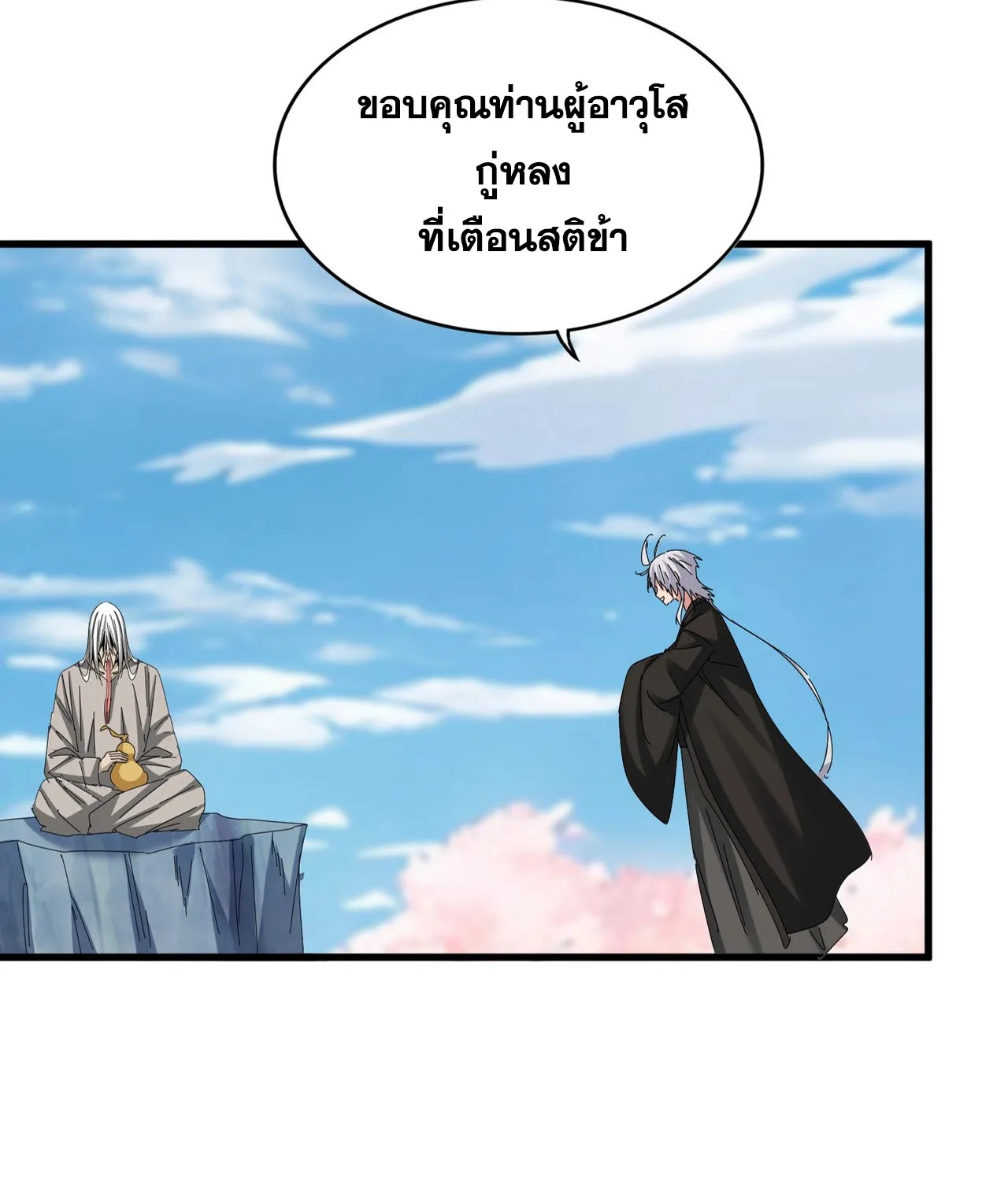 Magic Emperor - หน้า 10