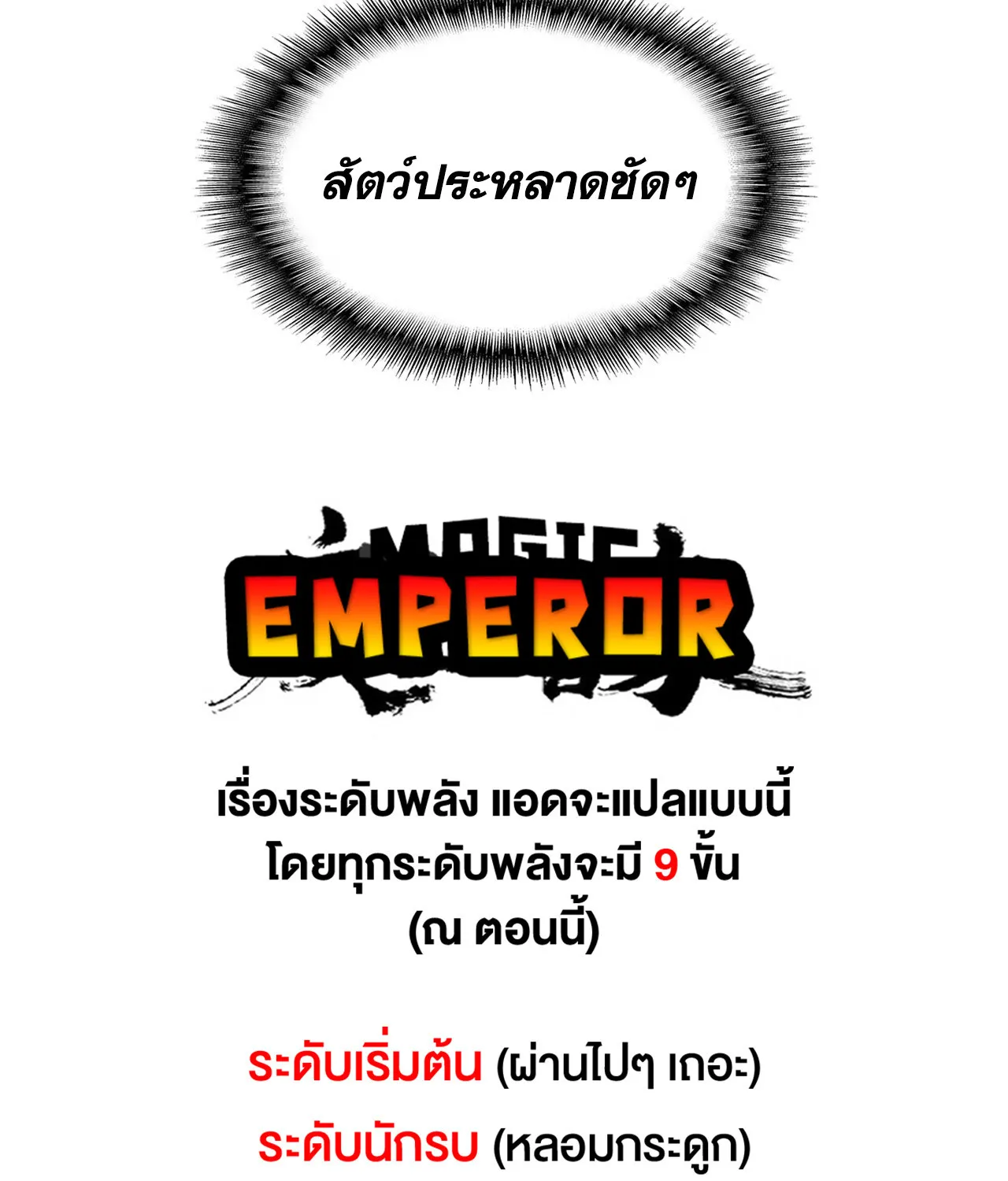 Magic Emperor - หน้า 74