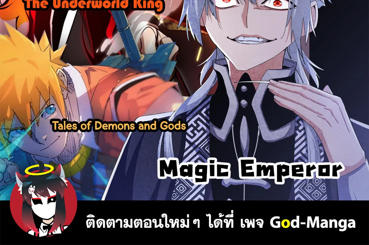 Magic Emperor - หน้า 76