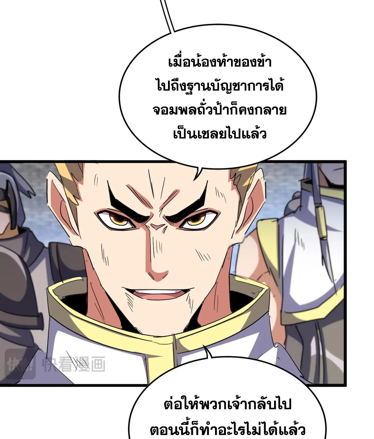 Magic Emperor - หน้า 5