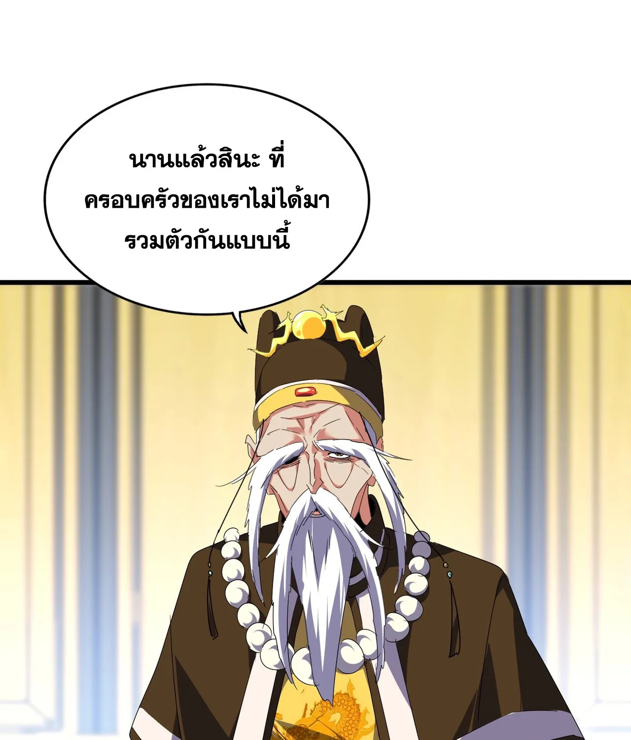 Magic Emperor - หน้า 25