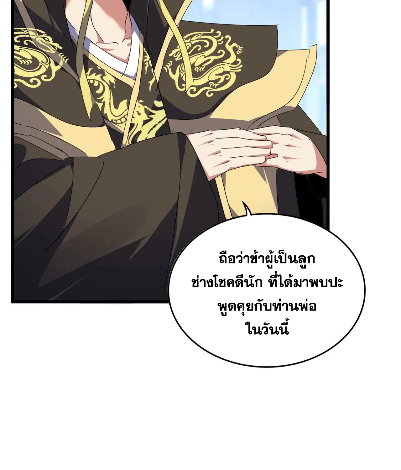 Magic Emperor - หน้า 27