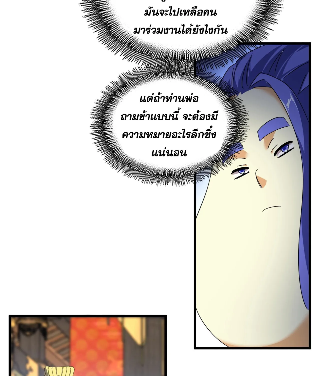 Magic Emperor - หน้า 42