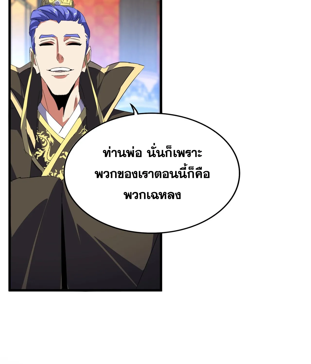 Magic Emperor - หน้า 43