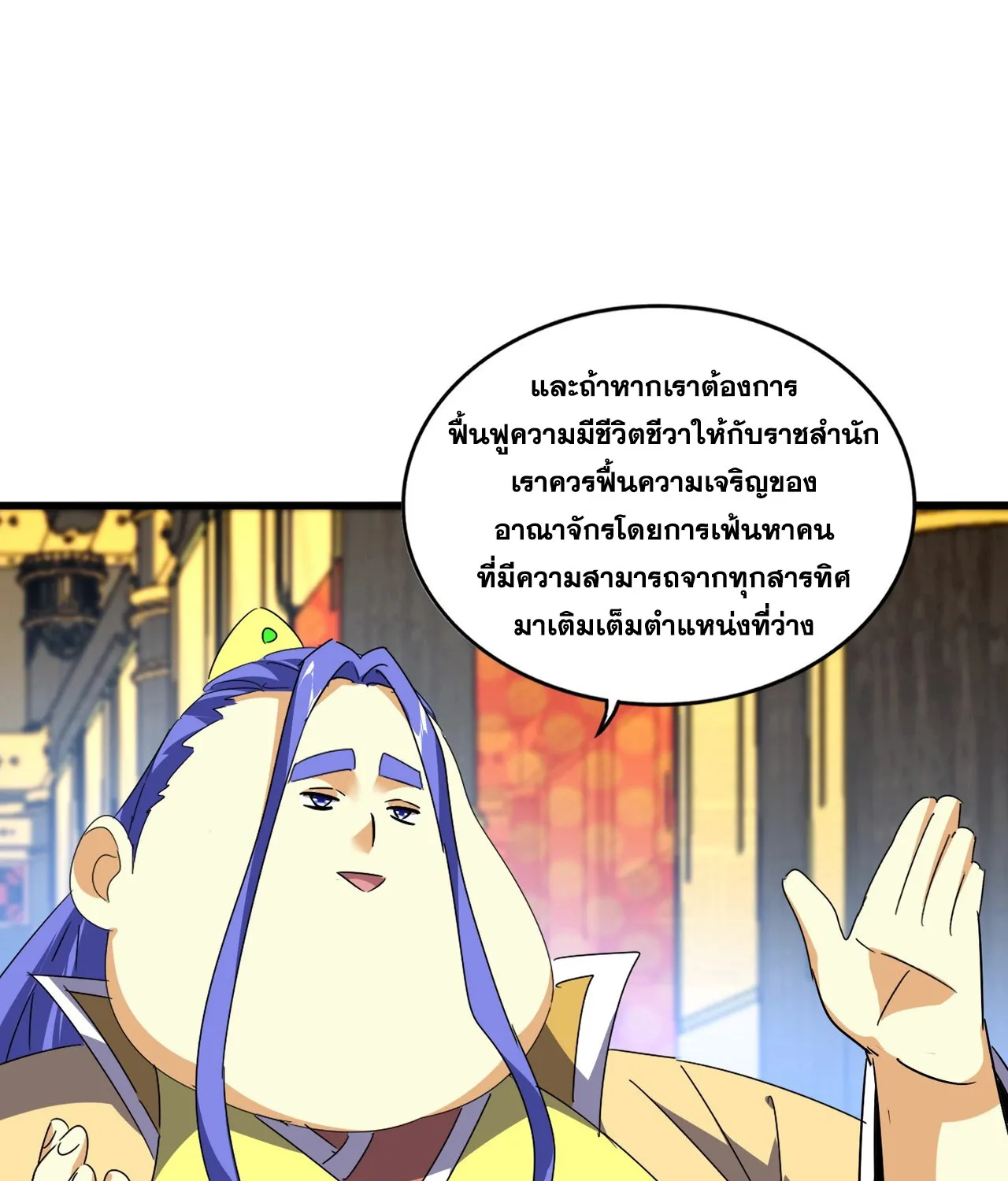 Magic Emperor - หน้า 51