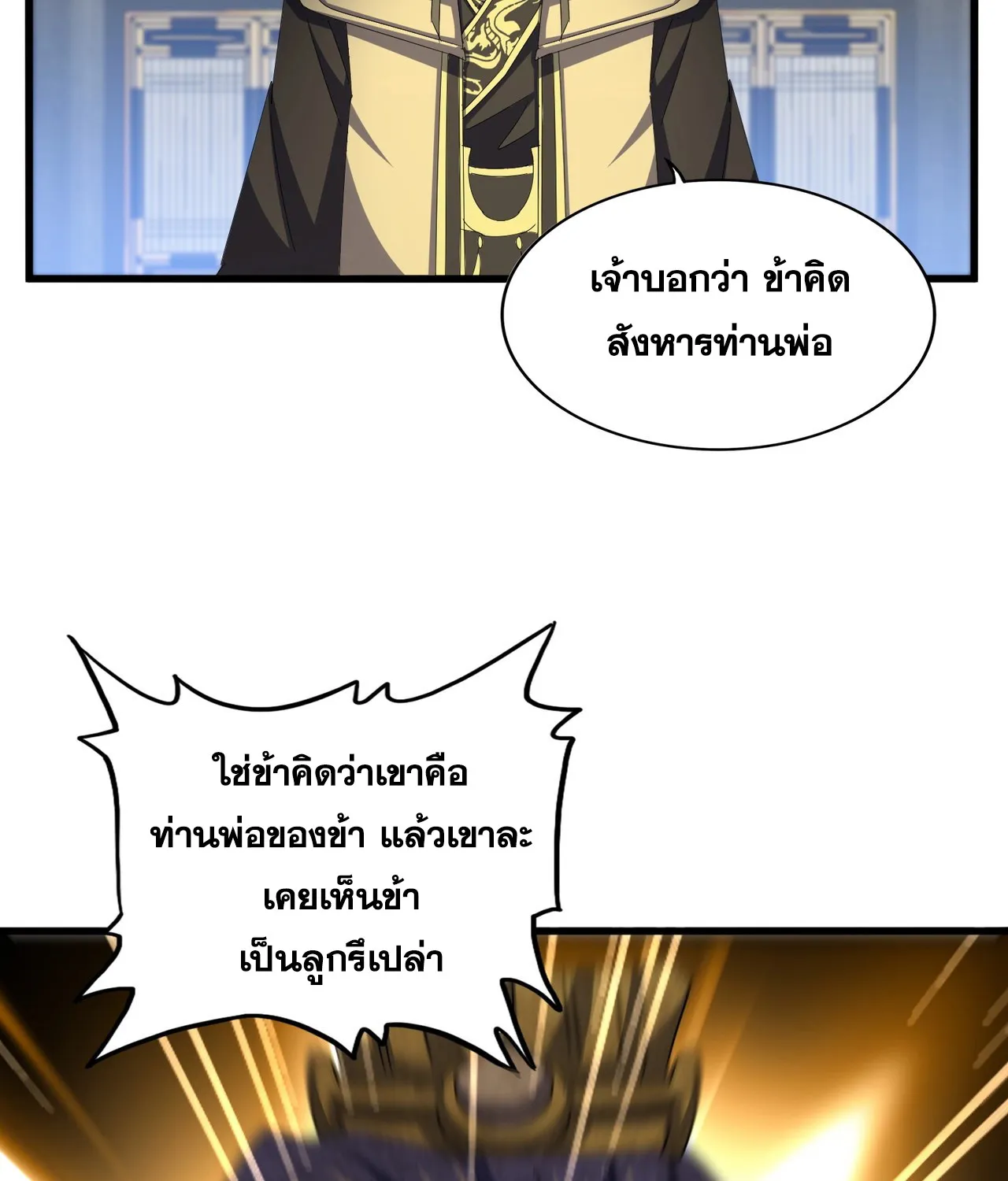 Magic Emperor - หน้า 15