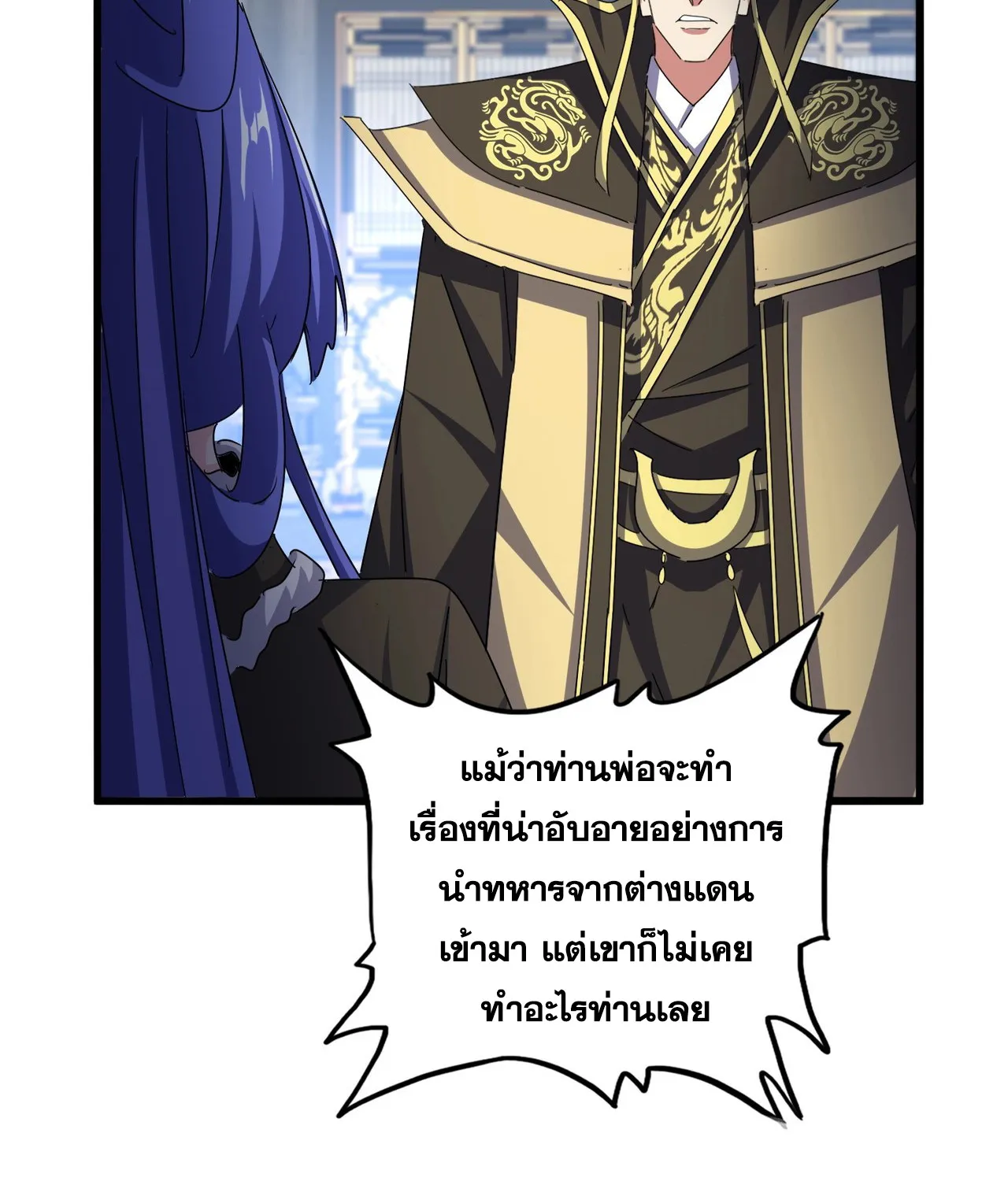 Magic Emperor - หน้า 18