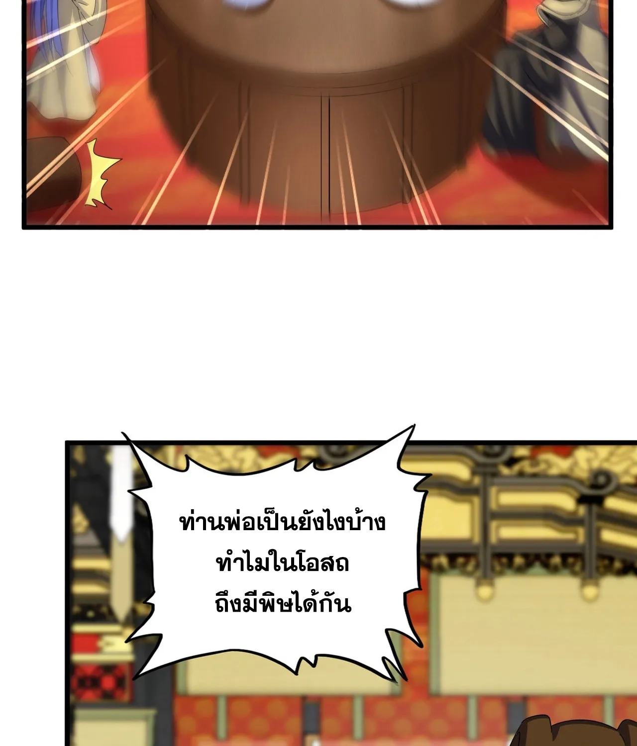 Magic Emperor - หน้า 2