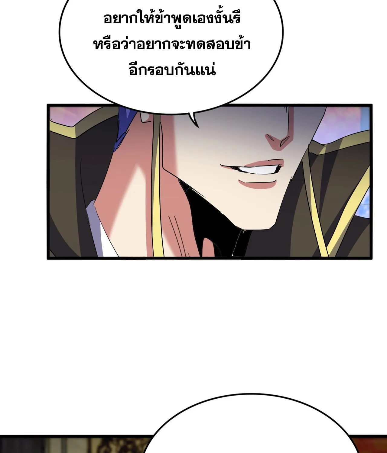 Magic Emperor - หน้า 23