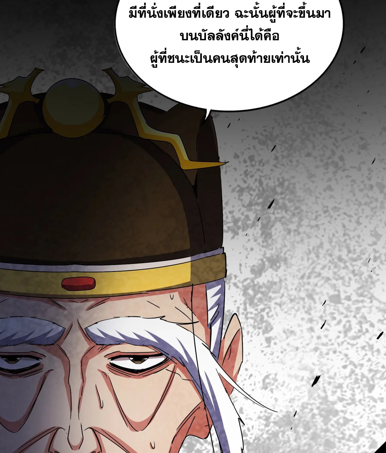 Magic Emperor - หน้า 70