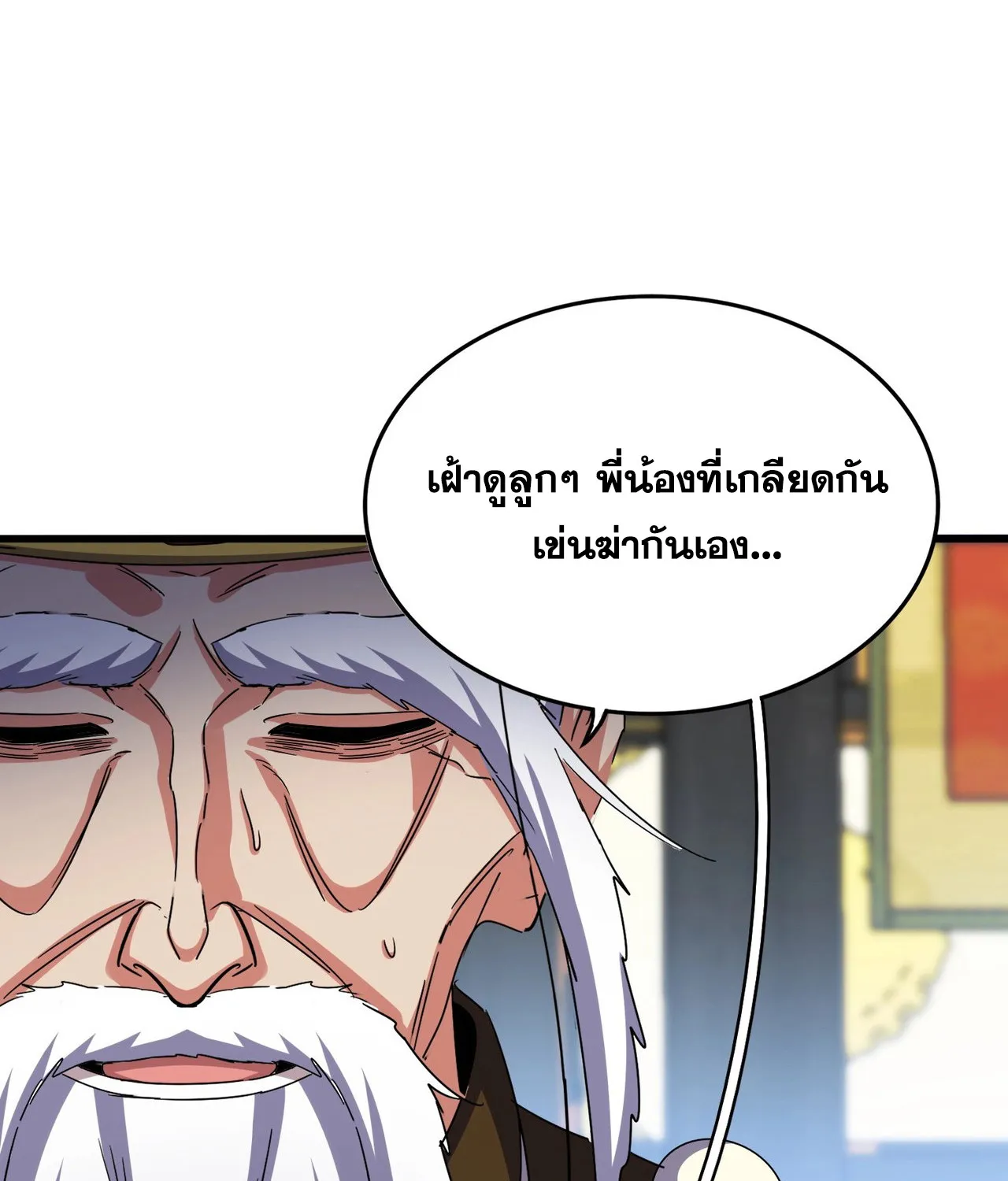 Magic Emperor - หน้า 1