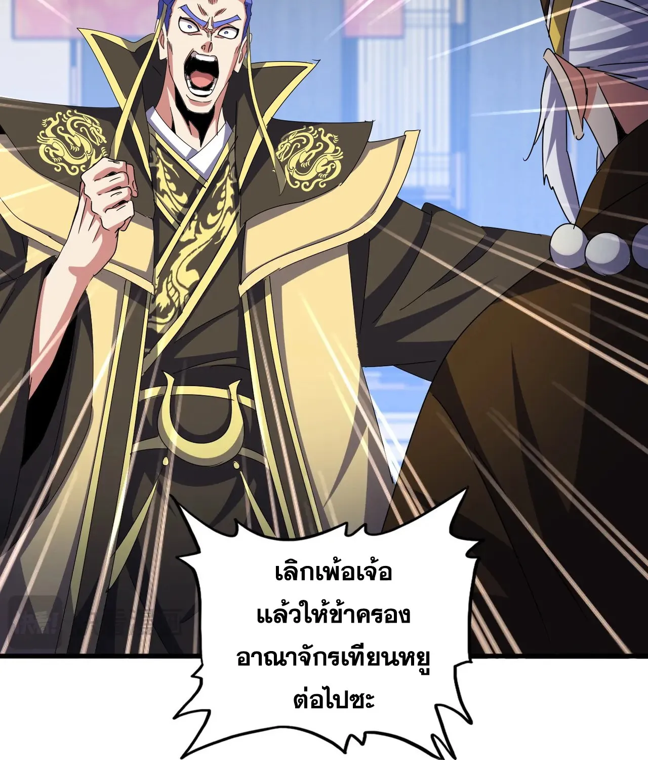 Magic Emperor - หน้า 18