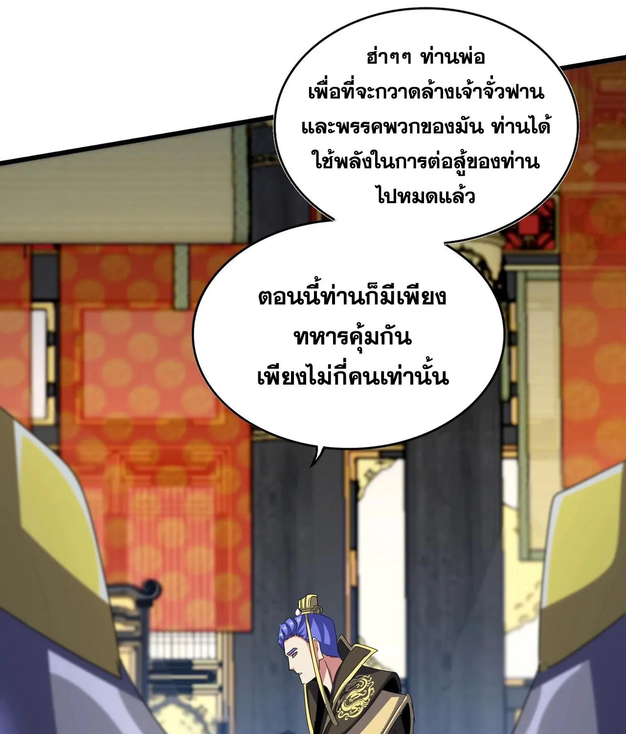 Magic Emperor - หน้า 23