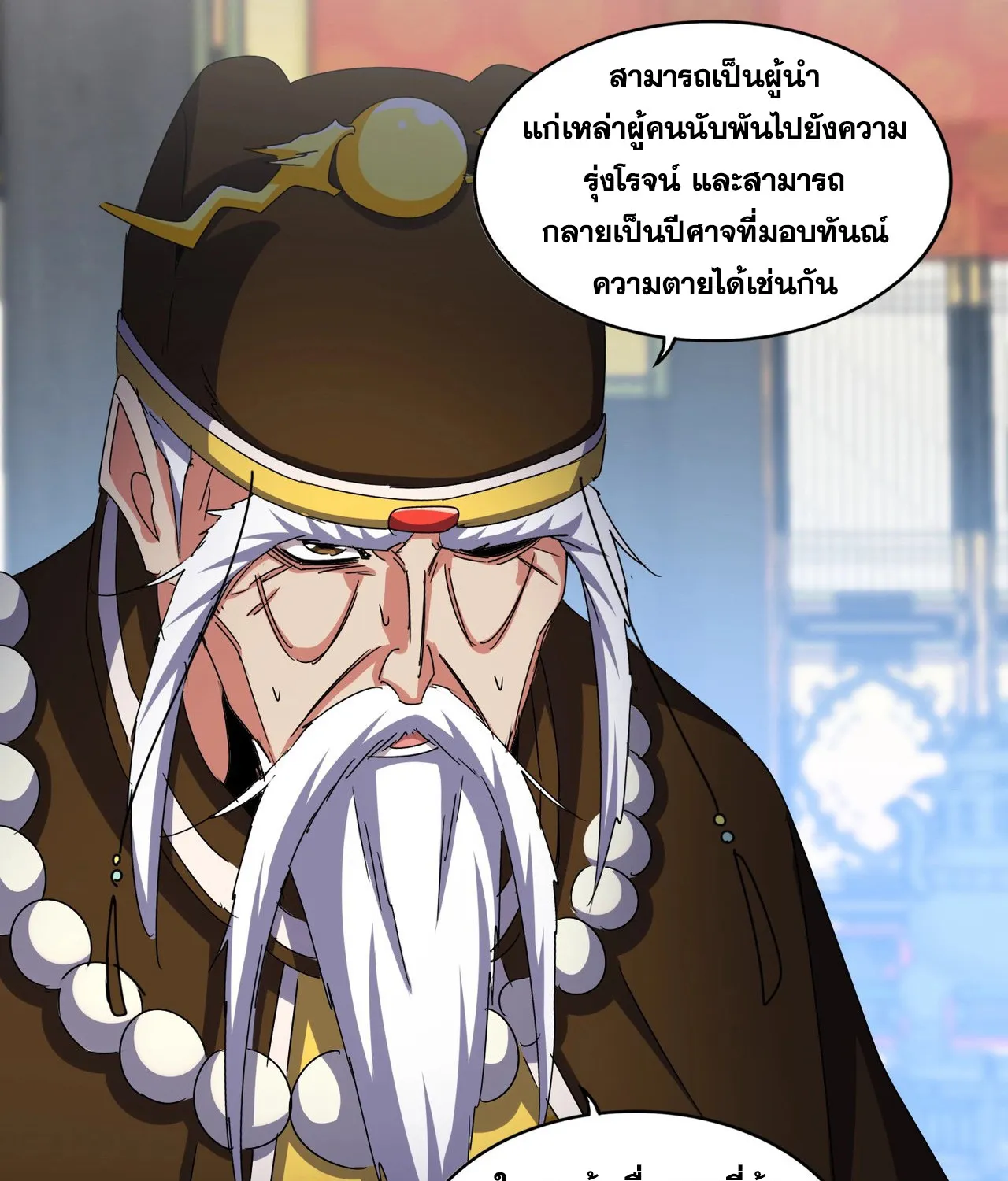 Magic Emperor - หน้า 4