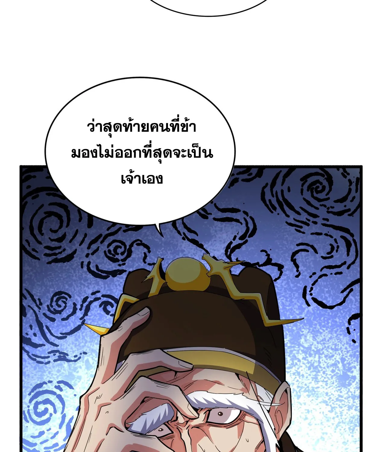 Magic Emperor - หน้า 59